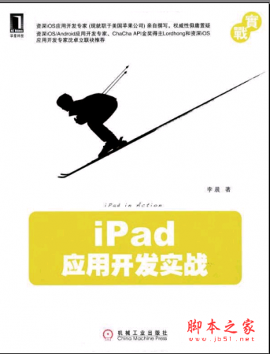 iPad应用开发实战 PDF扫描版[23MB]