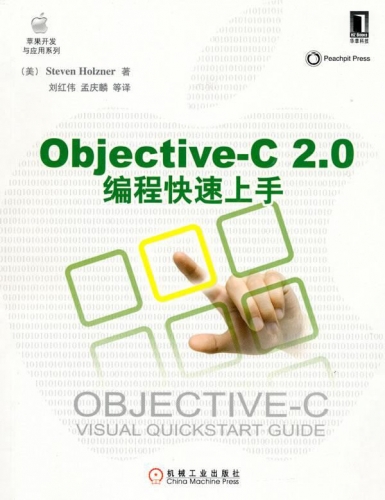 Objective-C 2.0编程快速上手 EXE版[12MB]