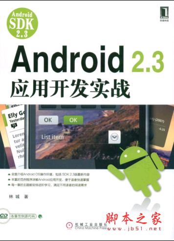 Android 2.3应用开发实战 PDF扫描版[71MB]