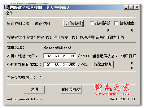 网络影子批量控制工具 1.0 绿色版
