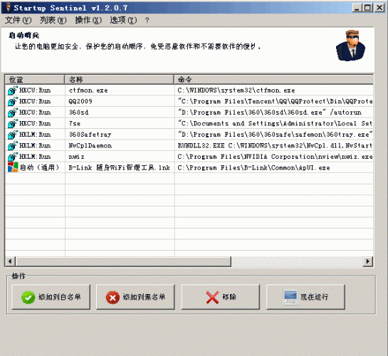 Startup Sentinel(自启动管家) v1.2.0.7 绿色汉化版