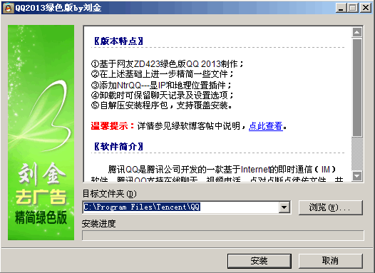 QQ6.2(11985) 显IP去广告精简版 刘金