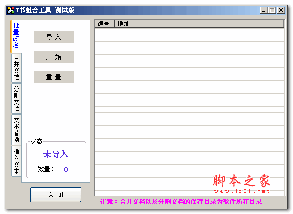 T书组合工具(多功能txt文本处理工具) V1.1 绿色版 