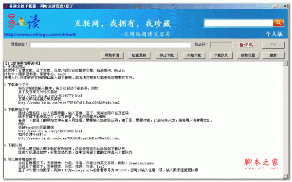 易读文档下载器 V1.2 绿色版 支持百度/豆丁等网站