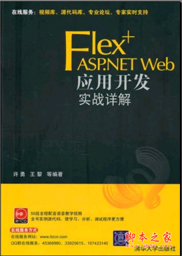 Flex+ASP.NET Web应用开发实战详解 PDF扫描版[96MB]