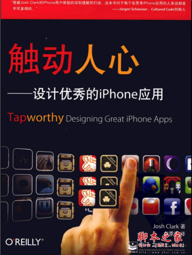 触动人心:设计优秀的iPhone应用 PDF扫描版[71MB]