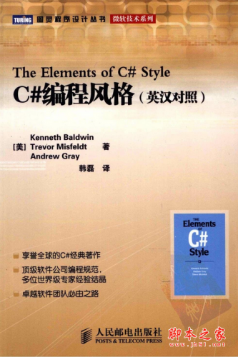 C#编程风格(英汉对照版) UVZ扫描版[14MB]