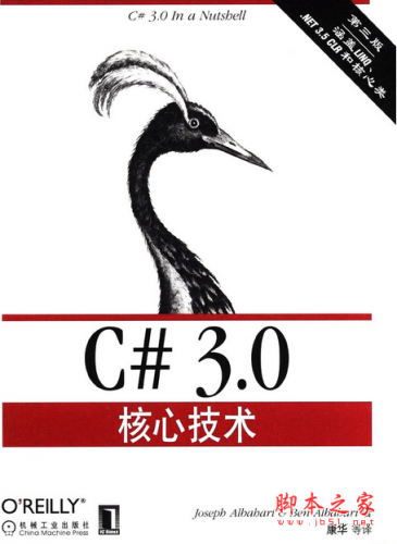 C# 3.0核心技术 UVZ扫描版[50MB]