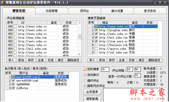 名风搜狐新闻自动评论推荐软件 v14.1.6 免费绿色版
