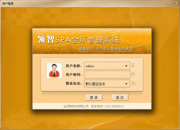 SPA会所管理软件
