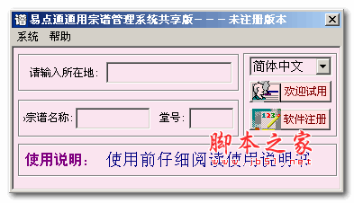 易点通宗谱 3.8 官方版