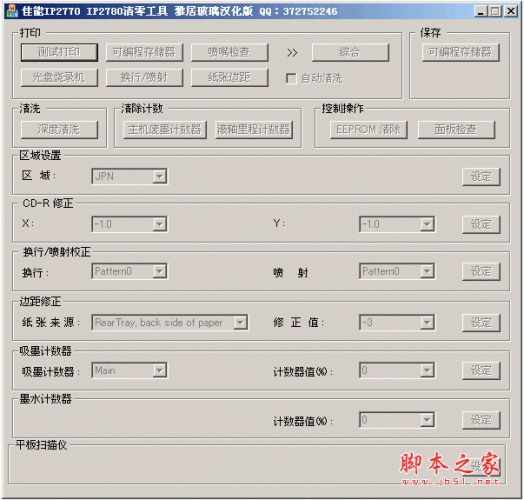 canon佳能ip2780清零软件 v1.0.7.4 中文绿色免费版