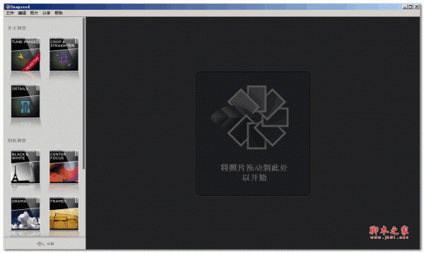 snapseed图像处理工具 电脑版  v1.6 中文绿色注册版