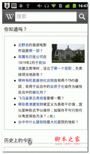 维基百科手机客户端 v2.0.1 多语带中文安卓版