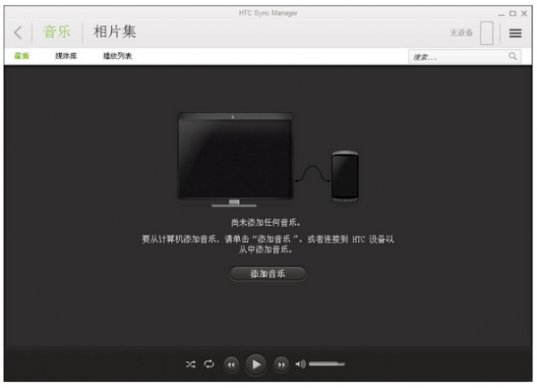 HTC Sync Manager v3.1.33.0 中文官方正式版
