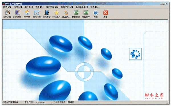 伊特生产管理软件 5.6.0.1  绿色版