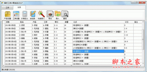 瞬时计件工资软件 v2014 中文绿色免费版