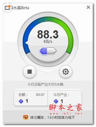 迅雷水晶挖矿客户端 v1.0.2.98 官方安装版