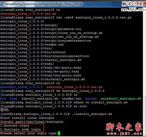向日葵远程控制端 for Linux v1.6.0.35116 免费安装版 远程PC管理和服务软件