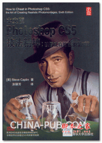 Photoshop CS5技法精粹以假乱真的艺术(第6版)((英)Steve Caplin) 中文PDF扫描版 74M