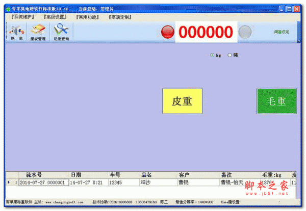 青苹果称重软件 V10.48 官方安装版