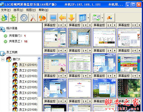 LSC局域网屏幕监控系统 4.3 安装版