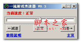 一流游戏变速器 V0.3 绿色免费版