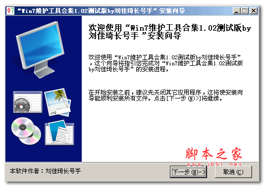 Win7维护工具合集软件包 v1.0 2 安装版