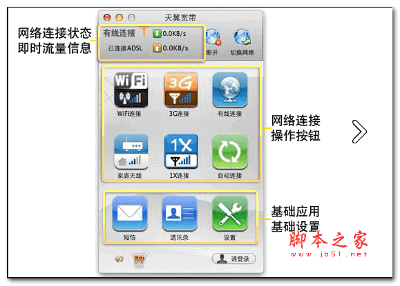 天翼宽带客户端mac版 v1.0 官方苹果版 