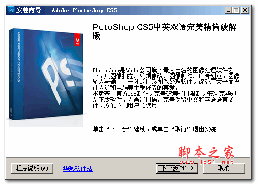 PhotoShop CS5 (完美中英双语) 12.0.1 精简安装版