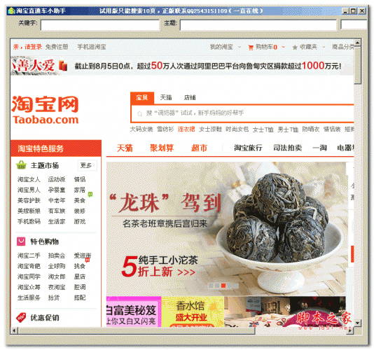 淘宝直通车排名小助手(淘宝直通车刷点击率工具) 1.0 绿色版