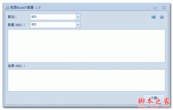 格西Hash计算器 v1.0 绿色版