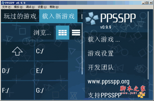 PPSSPP模拟器(psp模拟器) v1.7 官方中文PC版(32/64)