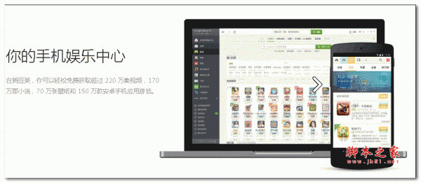 豌豆荚应用安装器 for Mac v1.0.7 苹果版