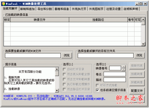 WimTool工具 v1.30.2011.501 中文绿色便携免费版