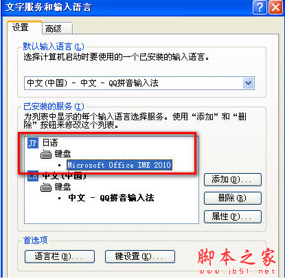 微软日语输入法 for WinXP 安装版