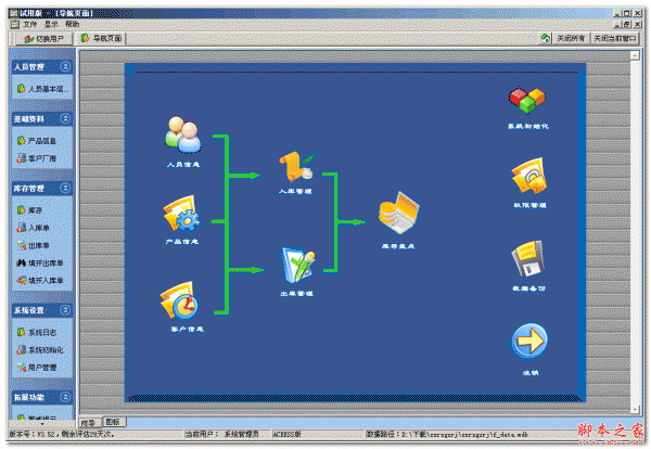 智星出入库管理 v3.52 绿色版