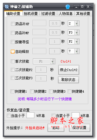 神谕之战挂机辅助 v1.0 免费绿色版