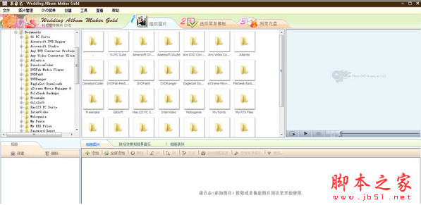 婚礼相册制作(Wedding Album Maker Gold) v3.53 中文特别安装版(附注册码)