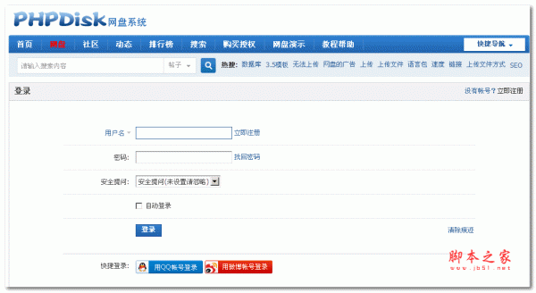 phpdisk Mini网盘系统 v3.1 build20141107