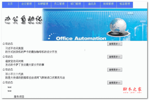 asp.net简单办公自动化管理YCC v1.0