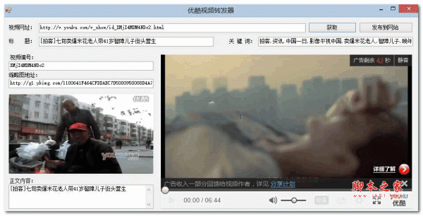 asp.net版优酷视频转发程序源码 v1.0