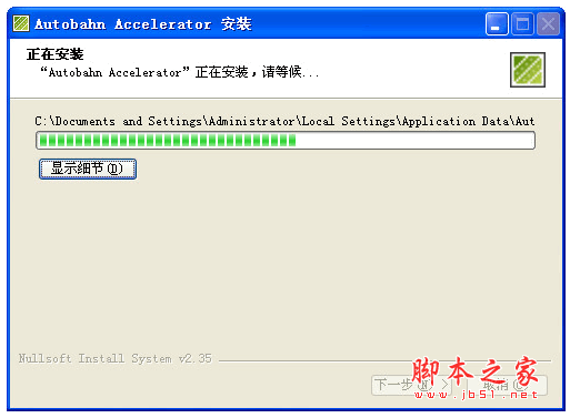 Autobahn Accelerator(itunes下载加速器) 中文安装版