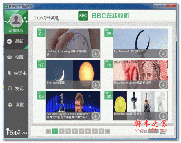 爱语吧BBC在线收听 v1.7 官方安装版