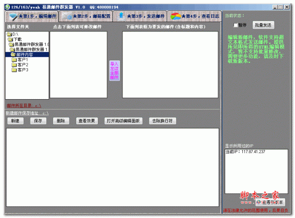 126/163/yeah易通邮件群发器 1.0 绿色版