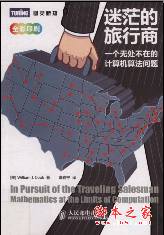 迷茫的旅行商 : 一个无处不在的计算机算法问题 PDF扫描版[59MB]