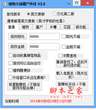 植物大战僵尸辅助工具 2.3 绿色免费版