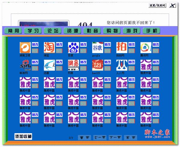 冰城网址收藏夹 V1.2 绿色版 支持网址管理