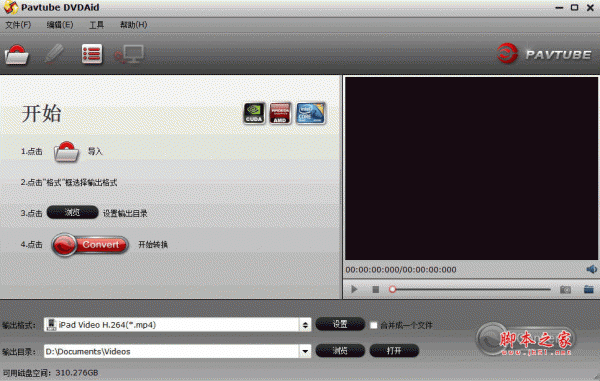 DVD光盘备份工具(Pavtube DVDAid) v4.6.0 中文注册安装版