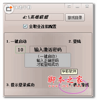 LOL老干妈英雄联盟辅助工具 v7.6 绿色版 